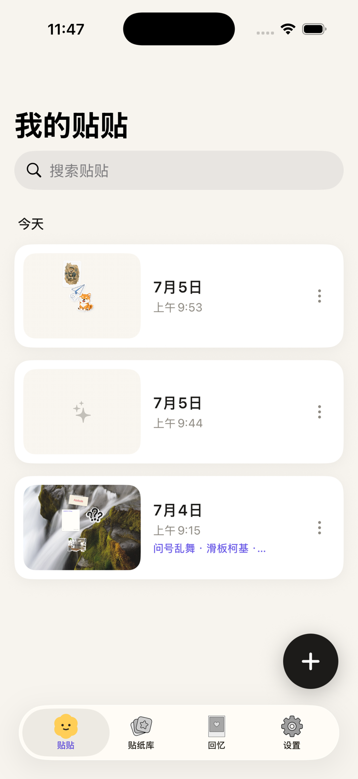 我的贴贴