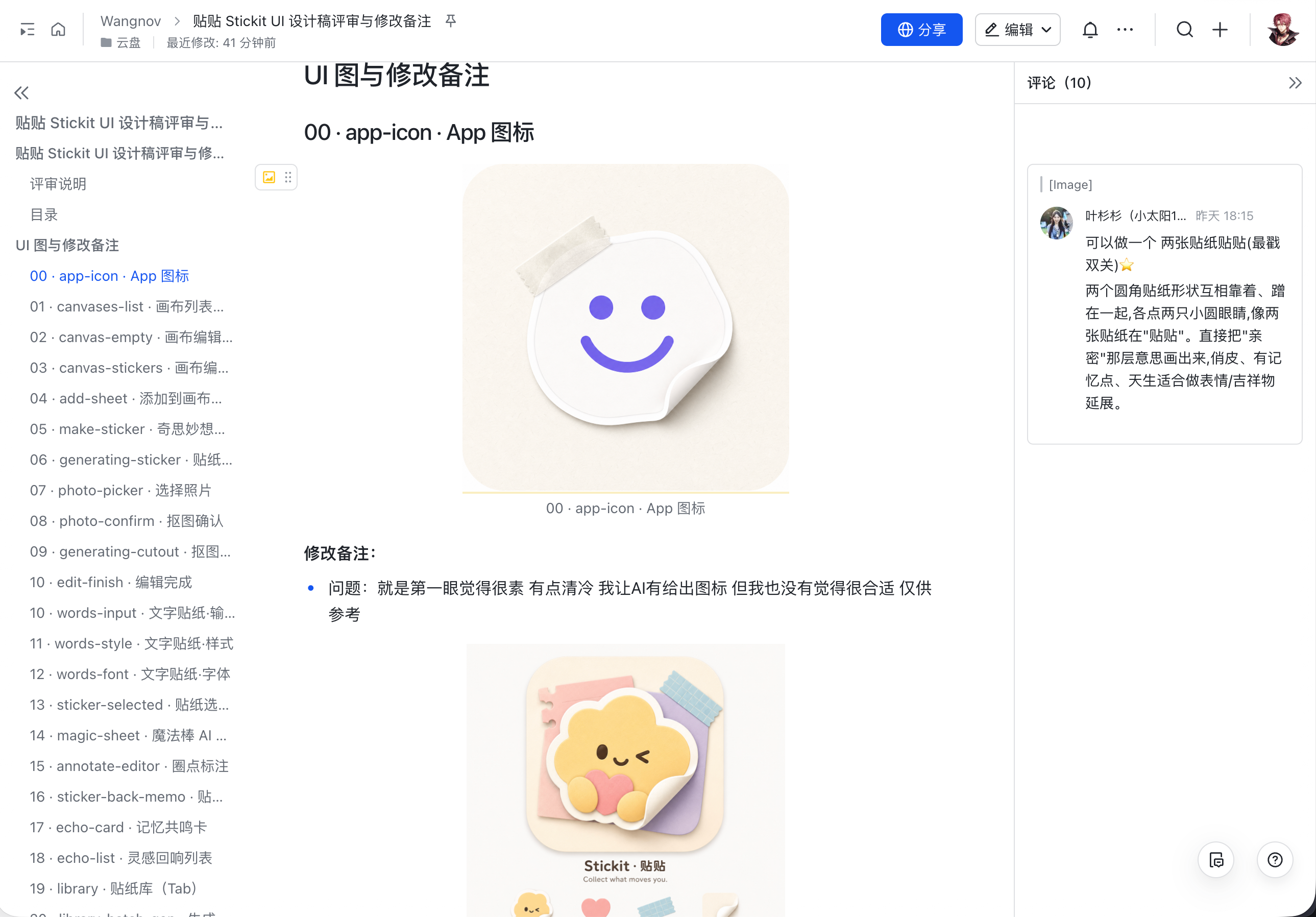 UI 评审文档