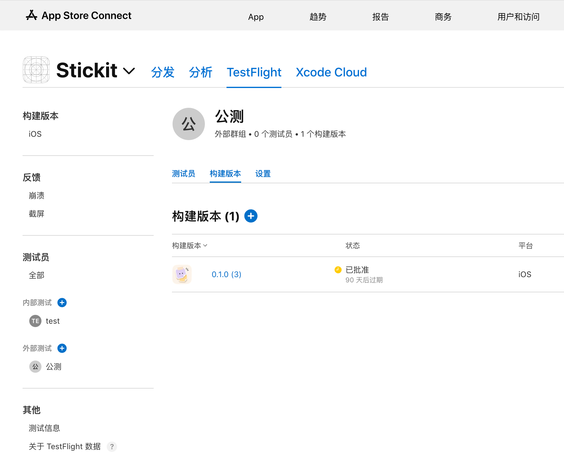 公测审核通过